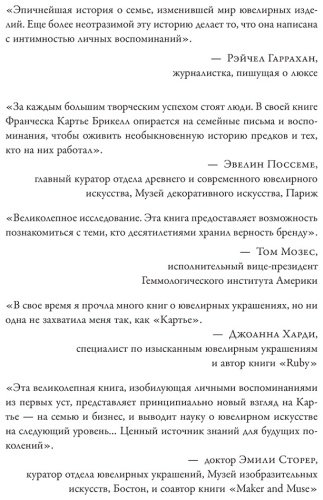 Книга Кaртье Брикелл Ф.: Кaртье. Неизвестная история семьи, создавшей империю роскоши купить,NaN