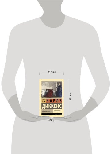 Книга Диккенс Ч.: Крошка Доррит купить,NaN