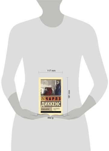 Книга Диккенс Ч.: Крошка Доррит купить,NaN