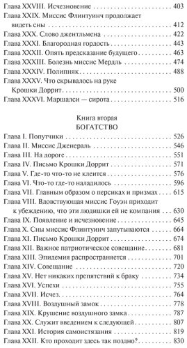 Книга Диккенс Ч.: Крошка Доррит купить,NaN
