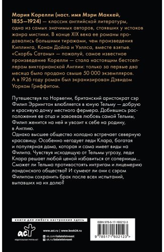 Книга Корелли М.: Тельма купить,NaN