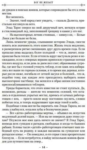 Книга Эриксон С.: История свидетеля. Книга 1. Бог не желает купить,NaN