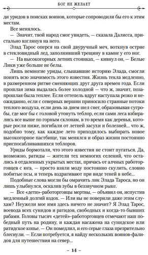 Книга Эриксон С.: История свидетеля. Книга 1. Бог не желает купить,NaN