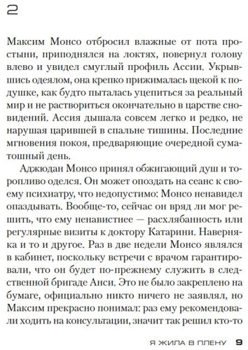 Книга Дениссон Ф.: Я жила в плену купить,NaN