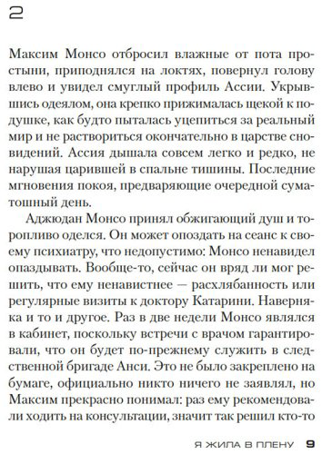 Книга Дениссон Ф.: Я жила в плену купить,NaN