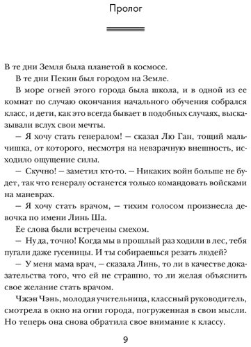 Книга Лю Цысинь: Эпоха сверхновой купить,NaN