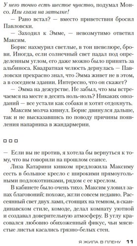 Книга Дениссон Ф.: Я жила в плену купить,NaN
