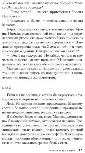 Книга Дениссон Ф.: Я жила в плену купить,NaN