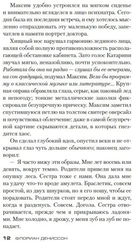 Книга Дениссон Ф.: Я жила в плену купить,NaN