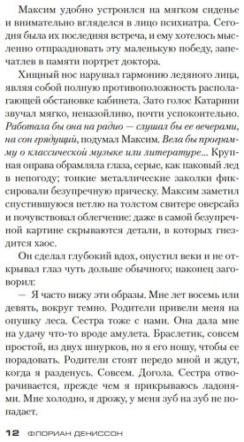 Книга Дениссон Ф.: Я жила в плену купить,NaN