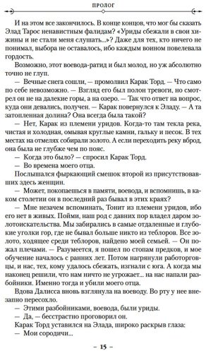 Книга Эриксон С.: История свидетеля. Книга 1. Бог не желает купить,NaN
