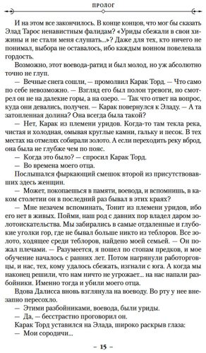 Книга Эриксон С.: История свидетеля. Книга 1. Бог не желает купить,NaN