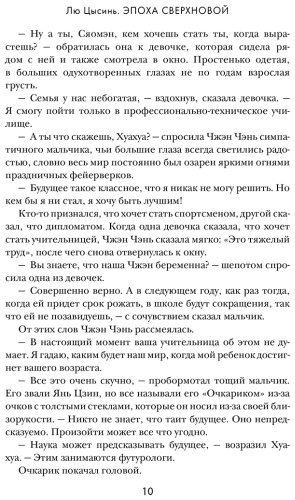 Книга Лю Цысинь: Эпоха сверхновой купить,NaN