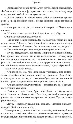 Книга Лю Цысинь: Эпоха сверхновой купить,NaN