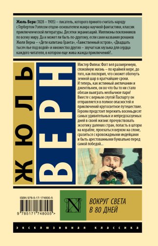 Книга Верн Ж.: Вокруг света в 80 дней купить,NaN