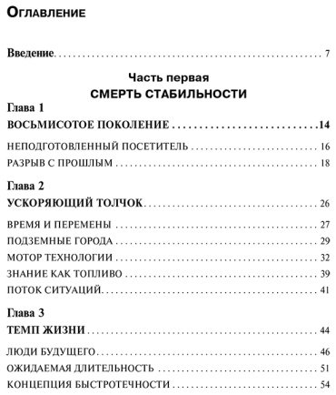Книга Тоффлер Э.: Шок будущего купить,NaN