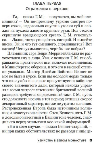 Книга Карр Дж. Д.: Убийства в Белом Монастыре купить,NaN