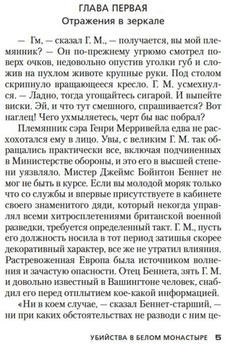 Книга Карр Дж. Д.: Убийства в Белом Монастыре купить,NaN