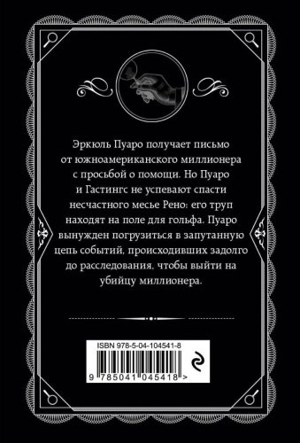 Книга Кристи А. Убийство на поле для гольфа. Агата Кристи. Любимая коллекция купить,NaN