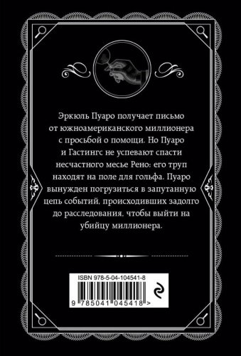 Книга Кристи А. Убийство на поле для гольфа. Агата Кристи. Любимая коллекция купить,NaN