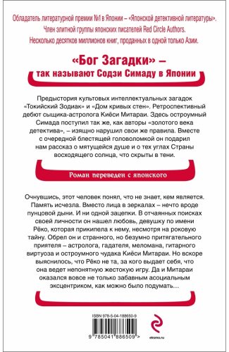 Книга Симада С.: Двойник с лунной дамбы купить,NaN
