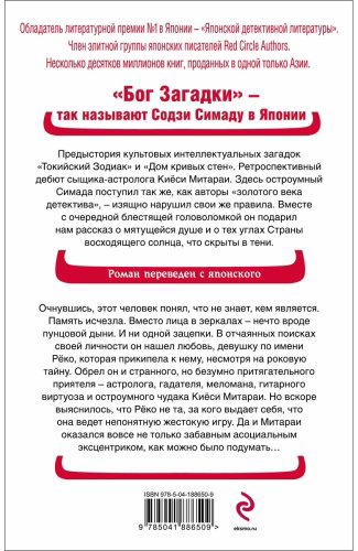 Книга Симада С.: Двойник с лунной дамбы купить,NaN