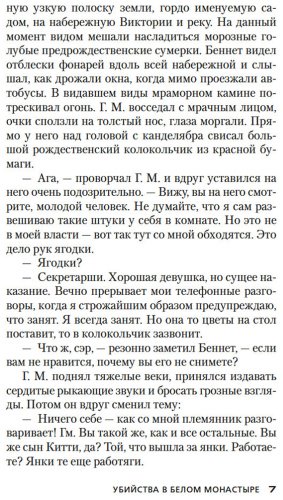 Книга Карр Дж. Д.: Убийства в Белом Монастыре купить,NaN