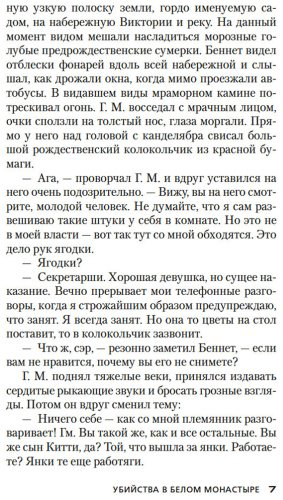 Книга Карр Дж. Д.: Убийства в Белом Монастыре купить,NaN