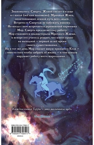 Книга Пратчетт Т.: Мор, ученик Смерти купить,NaN