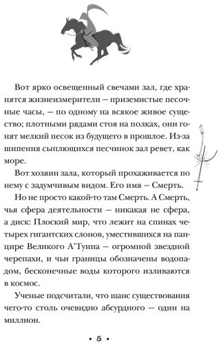 Книга Пратчетт Т.: Мор, ученик Смерти купить,NaN