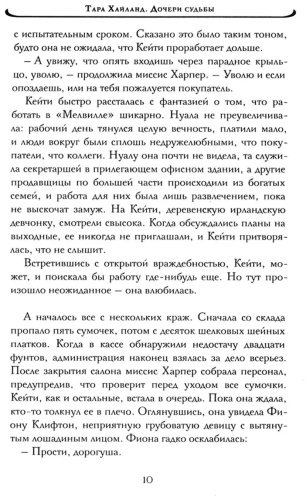 Книга Хайланд Т.: Дочери судьбы купить,NaN