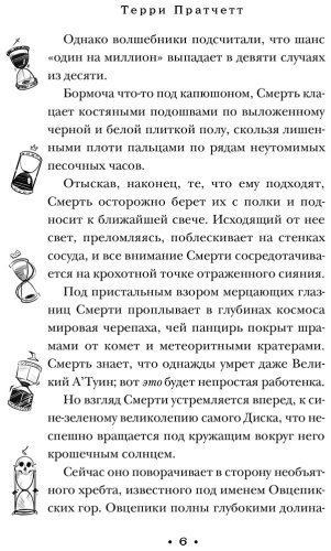 Книга Пратчетт Т.: Мор, ученик Смерти купить,NaN