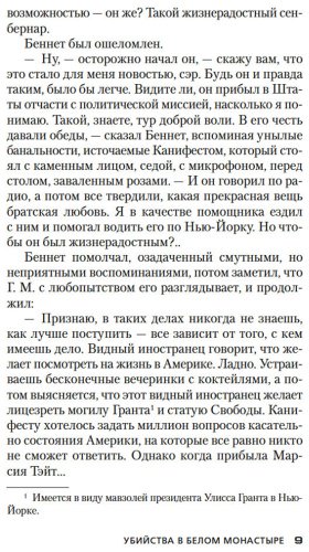 Книга Карр Дж. Д.: Убийства в Белом Монастыре купить,NaN
