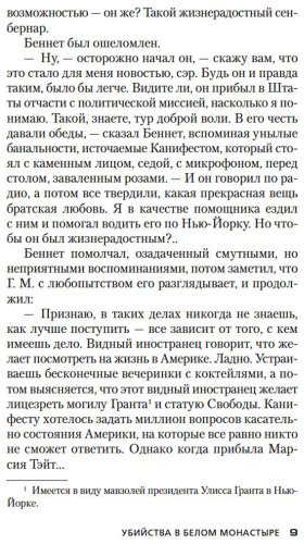 Книга Карр Дж. Д.: Убийства в Белом Монастыре купить,NaN