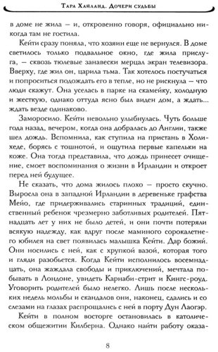 Книга Хайланд Т.: Дочери судьбы купить,NaN