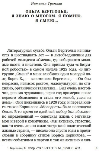 Книга Берггольц О.: Вынесешь. Дотерпишь. Доживешь… купить,NaN