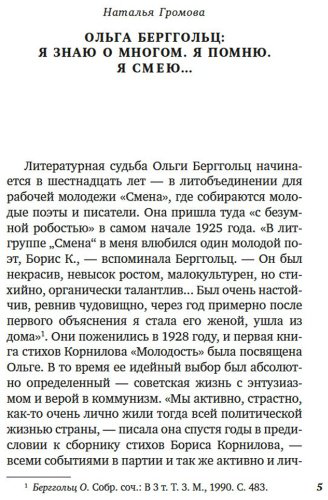 Книга Берггольц О.: Вынесешь. Дотерпишь. Доживешь… купить,NaN