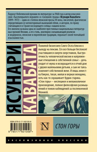 Книга Кавабата Я.: Стон горы купить,NaN