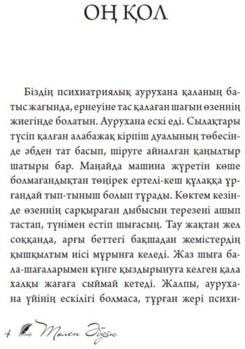 Книга Әбдікұлы Т.: Оң қол купить,NaN