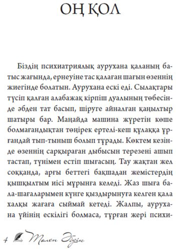 Книга Әбдікұлы Т.: Оң қол купить,NaN