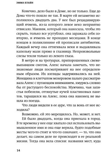 Книга Клайн Эмма: Гостья купить,NaN