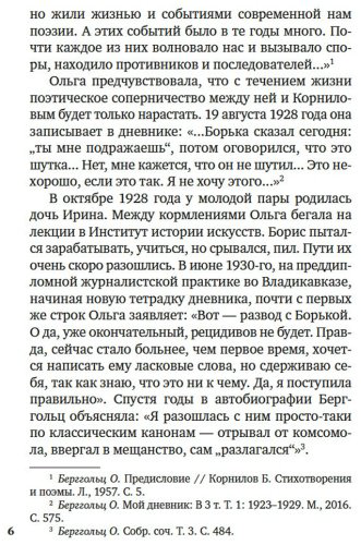 Книга Берггольц О.: Вынесешь. Дотерпишь. Доживешь… купить,NaN