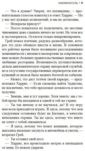 Книга Грин Л.: Заклинатель купить,NaN