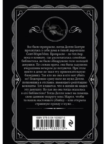 Книга Кристи А.: Труп в библиотеке купить,NaN