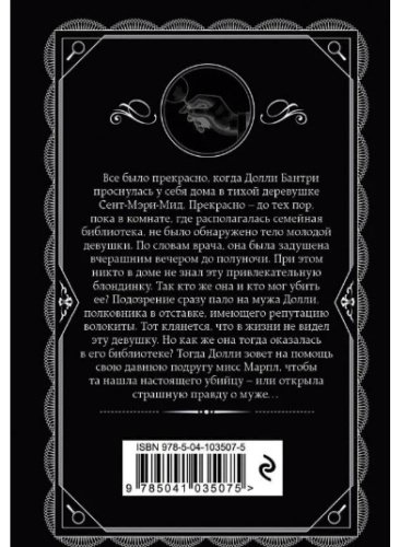 Книга Кристи А.: Труп в библиотеке купить,NaN
