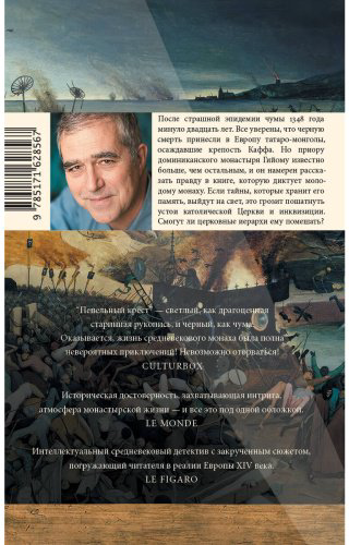Книга Сенанк А.: Пепельный крест купить,NaN