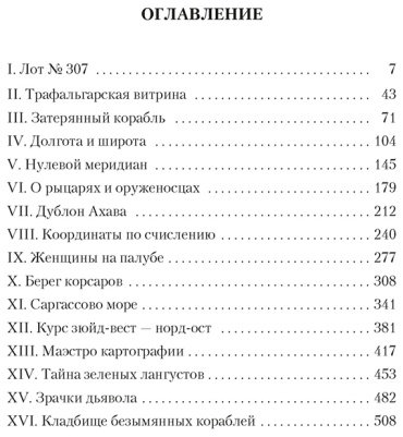 Книга Перес-Реверте А.: Карта небесной сферы, или Тайный меридиан купить,NaN