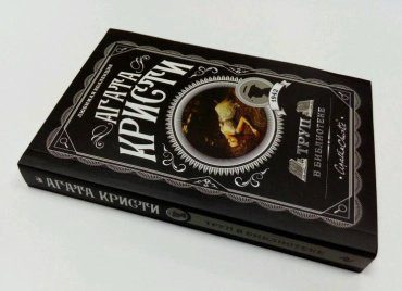 Книга Кристи А.: Труп в библиотеке купить,NaN