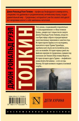 Книга Толкин Дж. Р. Р.: Дети Хурина купить,NaN