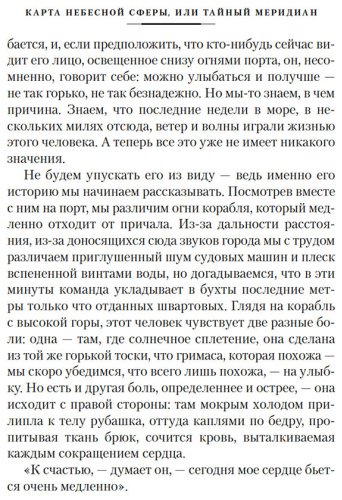 Книга Перес-Реверте А.: Карта небесной сферы, или Тайный меридиан купить,NaN